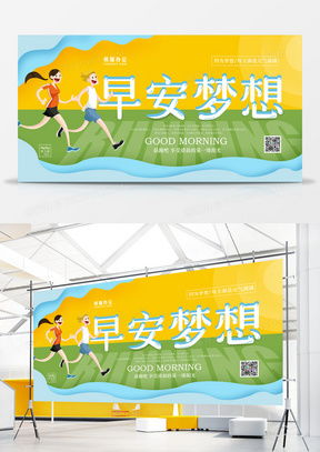 精品早安廣告設(shè)計(jì)大全 熊貓辦公互聯(lián)網(wǎng)信息服務(wù)模板推薦