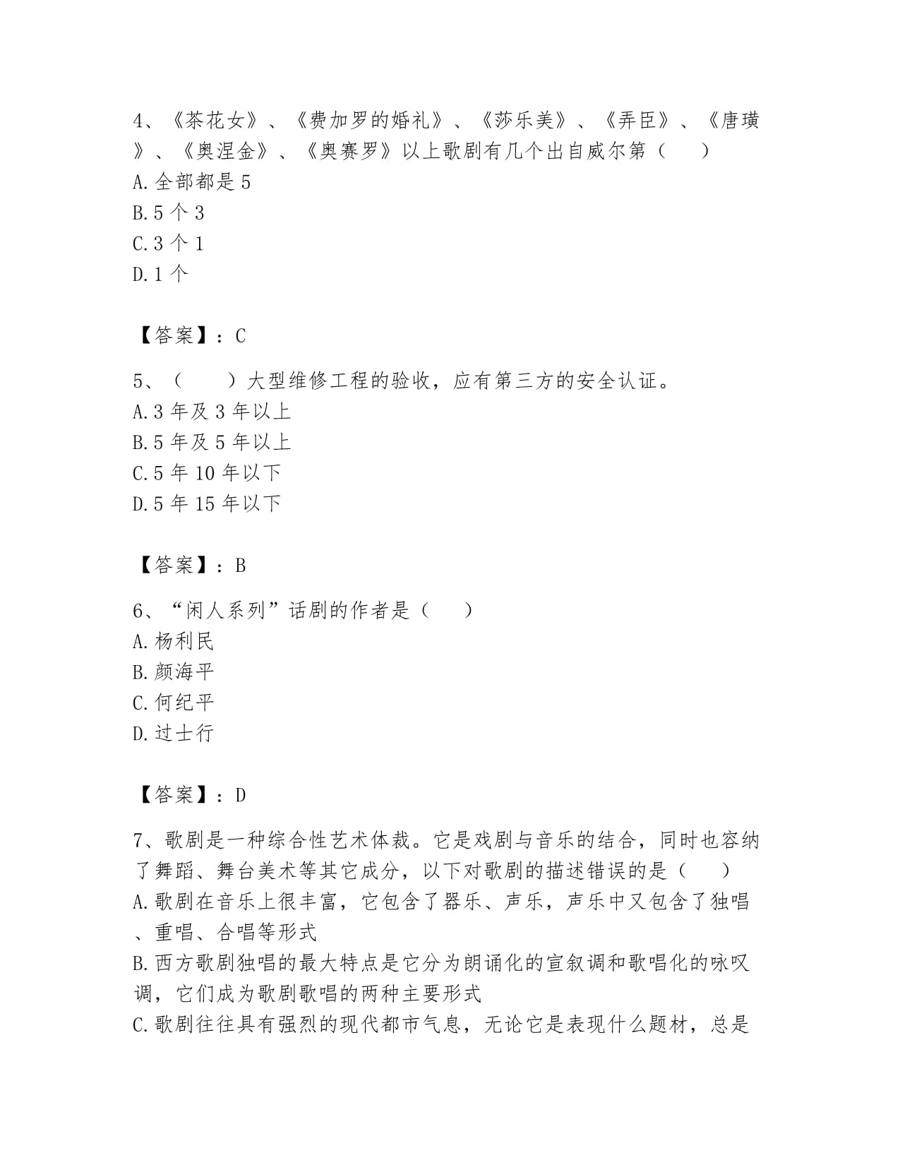 2024年演出經紀人之演出市場政策與法律法規模考模擬試題解析