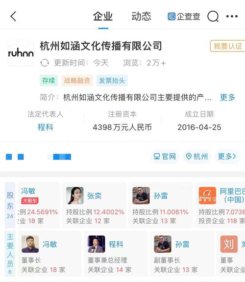 如涵文化員工猝死事件背后的資本力量 阿里與B站投資的互聯網信息服務公司再受審視