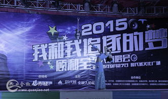 唱響時代城 顧和全2015個人演唱會的全椒記憶