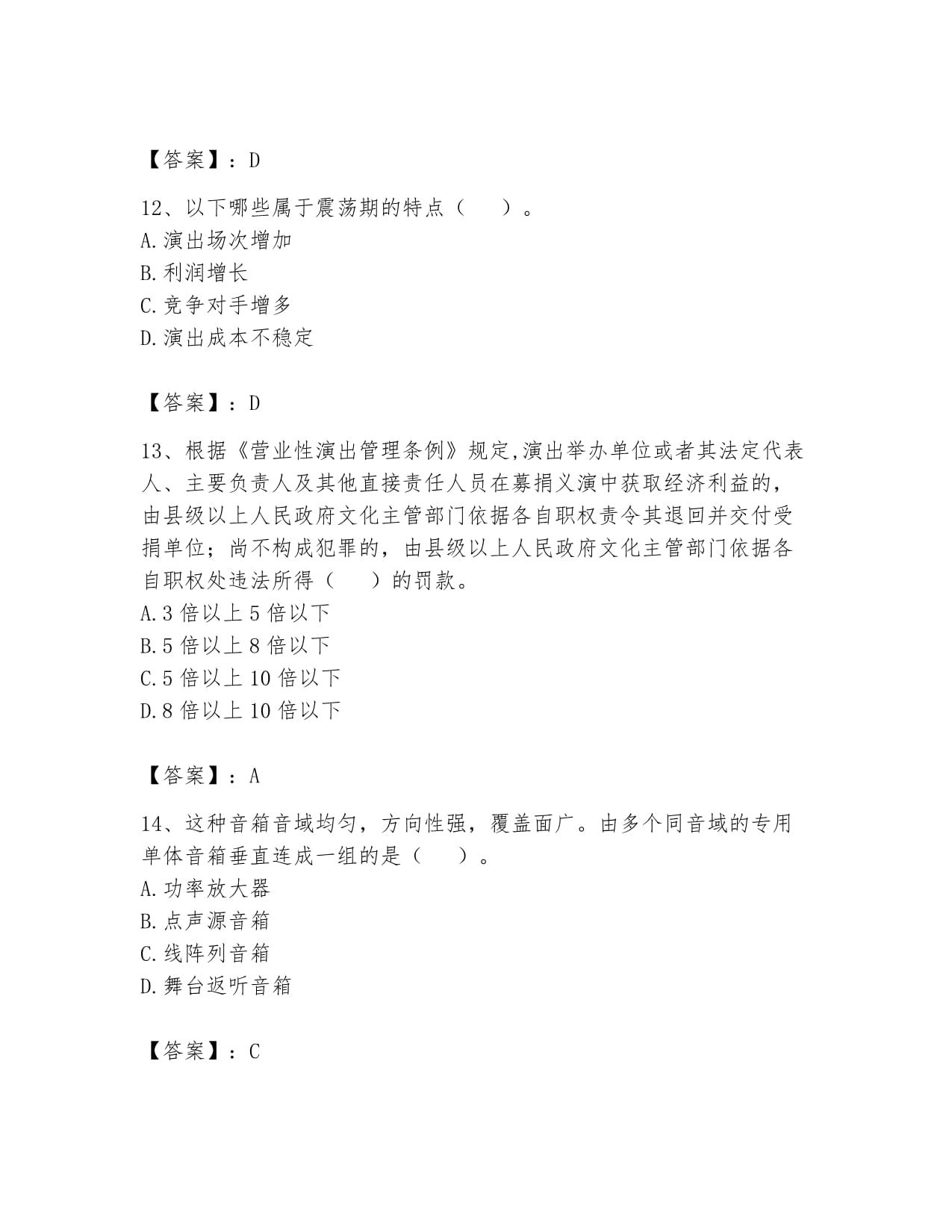 2024年演出經紀實務通關題庫AB卷解析 助力演出經紀人高效備考